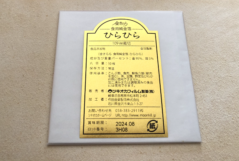 ツキオカの金きららシリーズのひらひら。10枚入りの見本画像